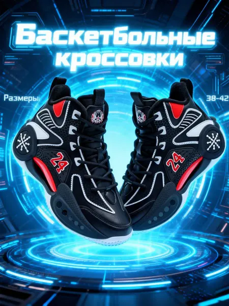 Баскетбольные кроссовки для подростков