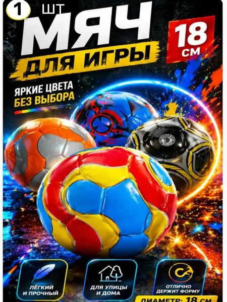 Футбольный мяч