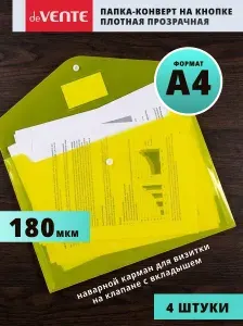 Папка конверт на кнопке А4 для документов и бумаг 4 шт