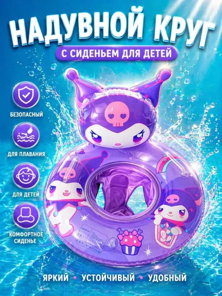 Варух Надувной круг для малышей 70 см