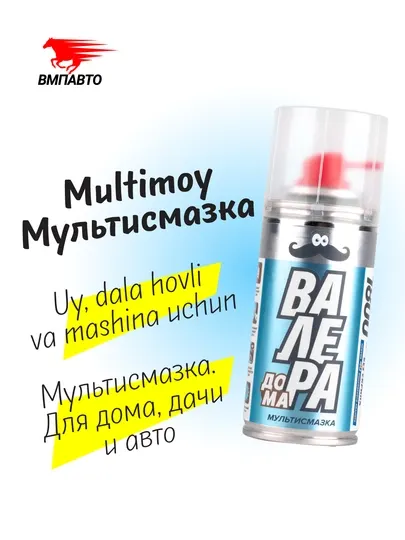 Мультисмазка "Валера дома", 140 мл, флакон аэрозоль