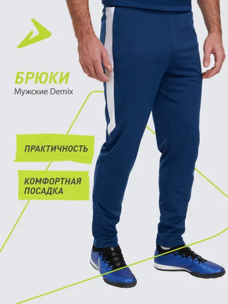 Demix Брюки мужские тренировочные зауженные