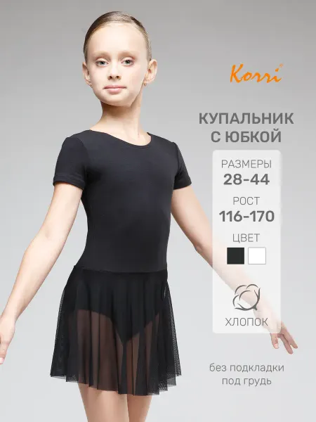 Korri Купальник гимнастический с коротким рукавом и юбкой