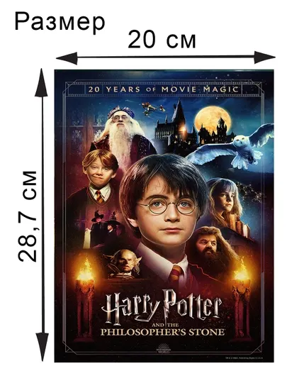 Постеры ламинированные Гарри Потер А4 формата
