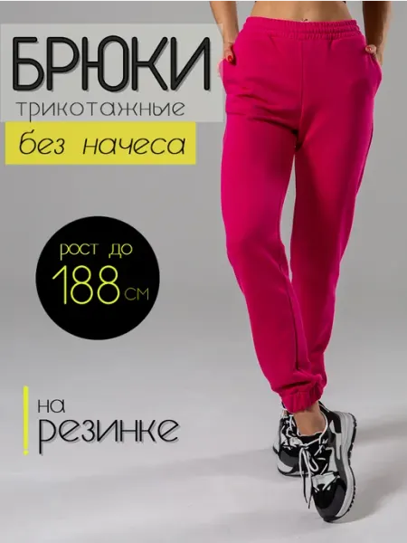 PiTCH's Широкие спортивные штаны джоггеры оверсайз на высокий рост