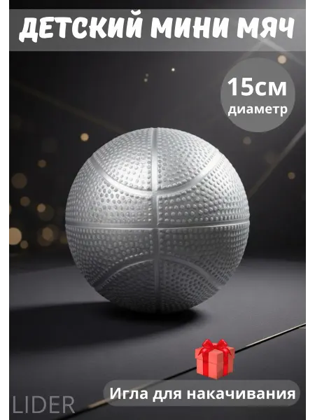 Мяч детский резиновый