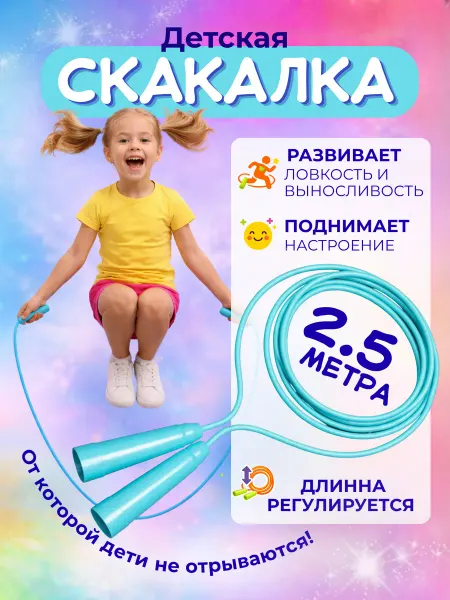 Скакалки Скакалка