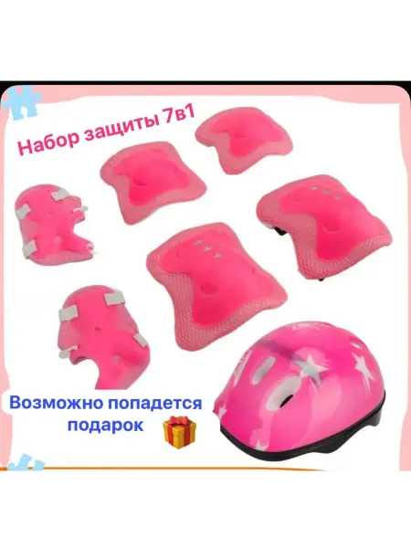 Набор детской защиты для катания на роликах