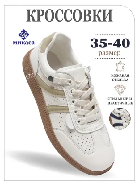 Микаса Кроссовки детские