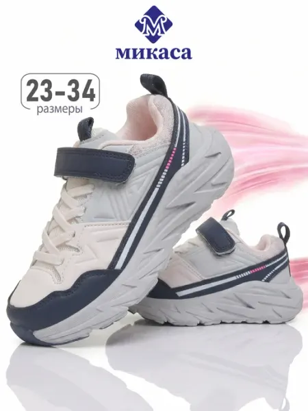 Микаса Кроссовки детские