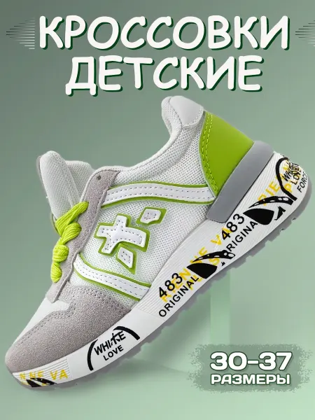 Anna shop Кроссовки детские дышащие