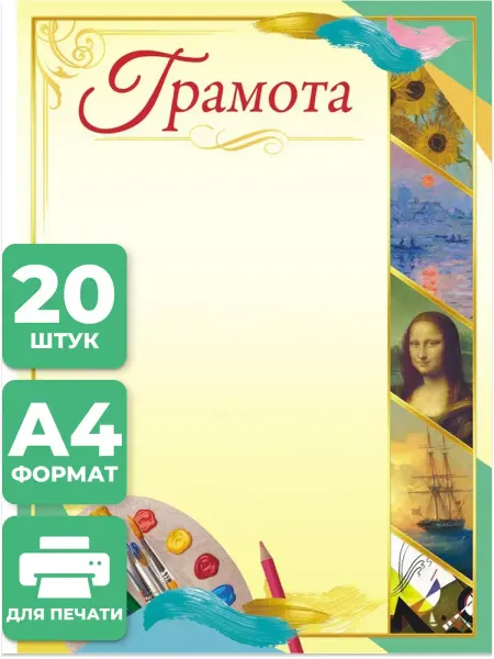 Краски шоу Грамота детская Рисование ИЗО 20 шт А4