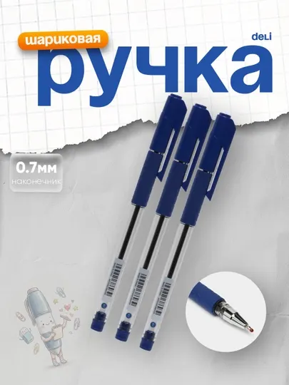 Ручка шариковая 01630 0.7 мм, Deli, 3 шт
