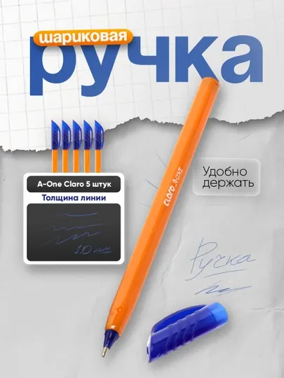 Ручка шариковая A-One Claro, синяя, 1,0 мм, 5 штук