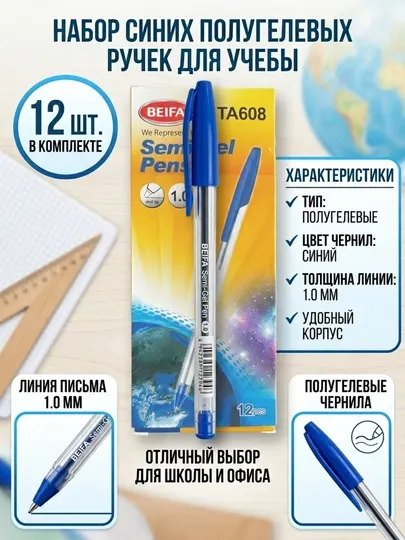 Ручка шариковая Beifa TA608-02B7, 1.0 мм, синяя, в наборе 12 шт