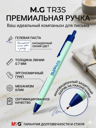Ручка шариковая полугелевая M&G TR3S, синяя, 0,7 мм, корпус в 4 цветах, ABPW30R2