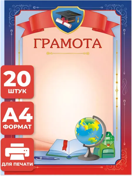 Компания ЛиС Грамота для принтера школьная 20 шт А4