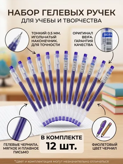 Ручка гелевая Beifa GA800-02V8, 0.5 мм, синяя, в наборе 12 шт