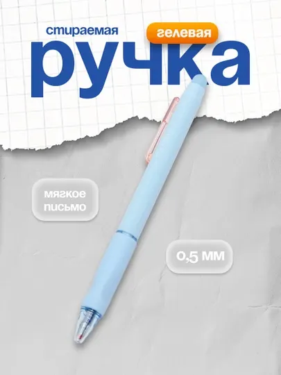 Ручка гелевая стираемая 0,5мм EG667-BL Deli