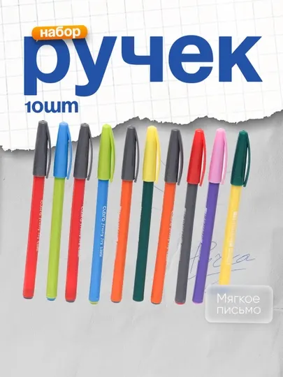 Ручка шариковая Frosty Joy 0,6 мм (10 штук) Claro