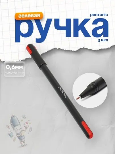 Ручка гелевая Pentonic Gel 0,6мм кр Linc