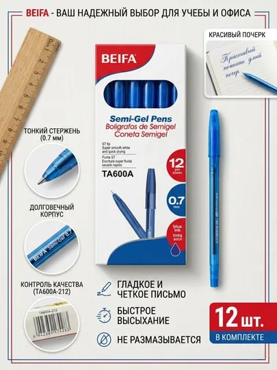Ручка гелевая Beifa TA600A-212, 0.7 мм, синяя, в наборе 12 шт