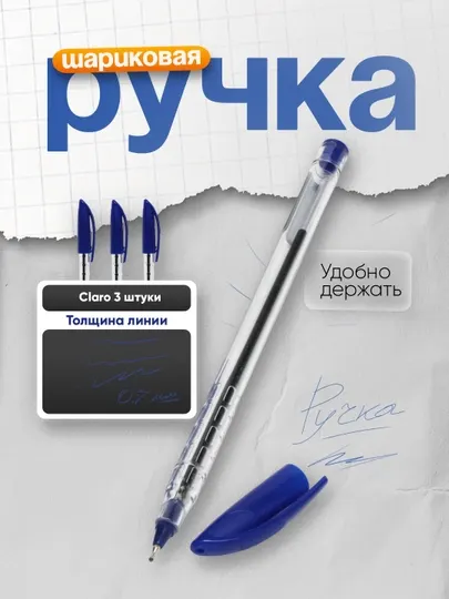 Ручка шариковая Claro FAB 0,7 мм (синий), 5 штуки