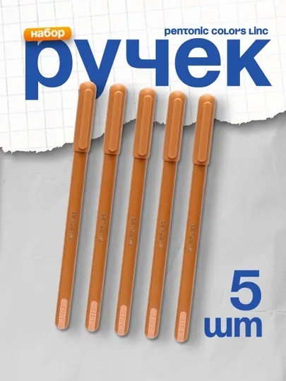 Ручка шариковая Pentonic Colors Linc, 0.7 мм, синяя, по 5 шт