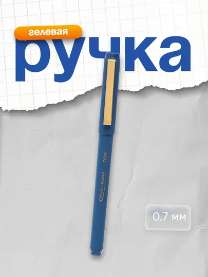 Ручка гелевая, 0.7 мм, EG84-BL (синяя), Deli