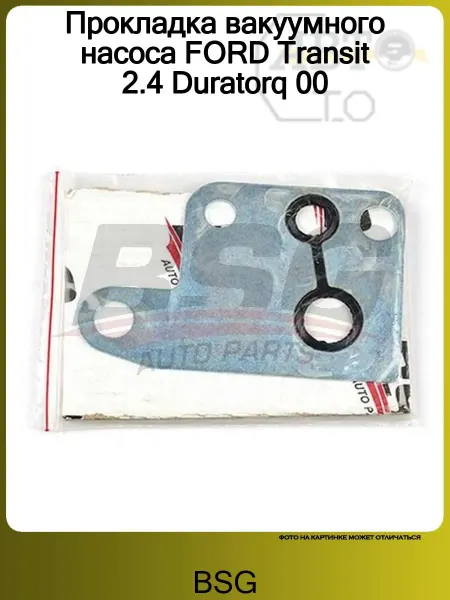 BSG Прокладка вакуумного насоса FORD Transit 2.4 Duratorq 00