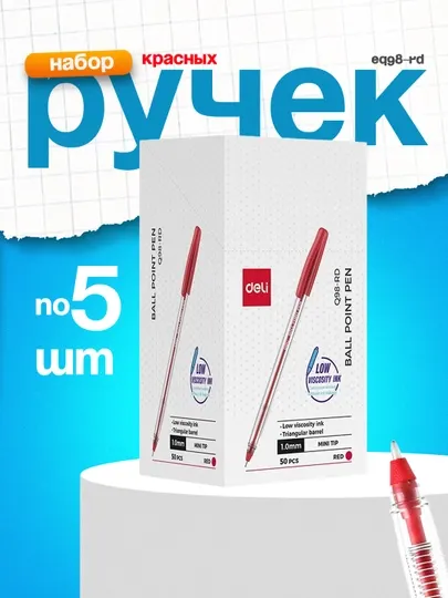 Ручка шариковая 1,0мм EQ98-RD (кр) Deli, по 5 шт