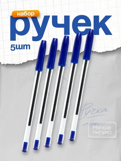 Ручка шариковая Offix 1,0мм (прозр/сн) Linc по 5 штук