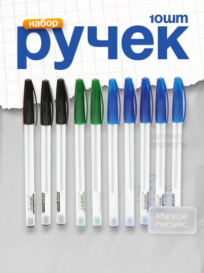 Ручка шариковая Frosty 1 мм 10 штук (5 синий, 3 черный, 2 зеленый)