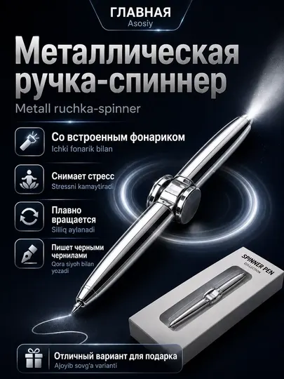 Ручка-спиннер 3 в 1 с фонариком и гироскопом — антистресс-игрушка для детей и взрослых