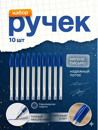 Ручка шариковая Frosty 1мм (бл/сн) Claro, 10 штук
