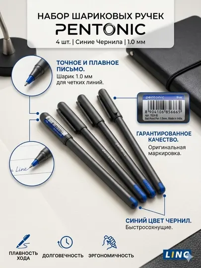 Ручка шариковая Pentonic 1мм (сн) Linc по 4 штука