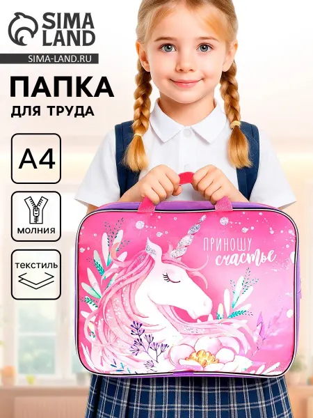 ЧудоЛайф Планшет текстильный А4 Единорог подарок для девочки в школу