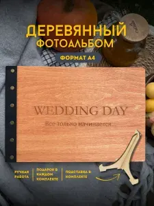 Фотоальбом семейный из дерева свадебный на кольцах А4