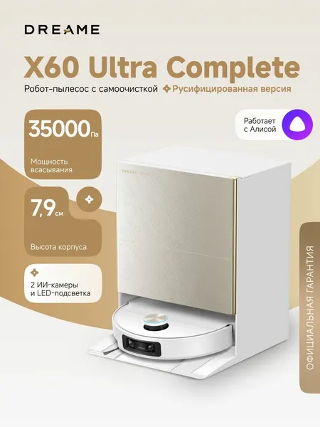 Робот-пылесос Dreame X60 Ultra Complete для сухой и влажной уборки, 35000 Па, тонкий корпус 7.95 см, самоочистка, белый