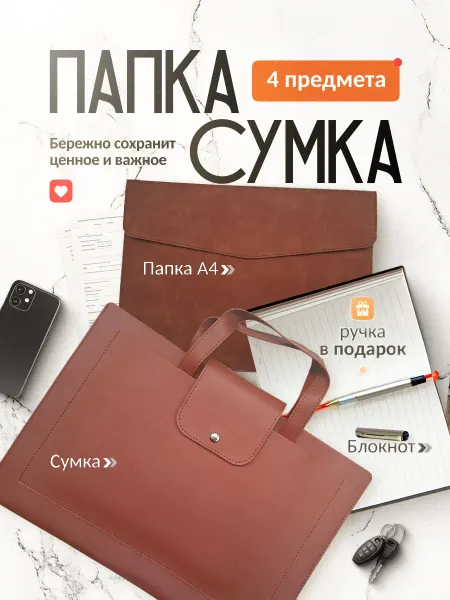 ЛеФолдер Сумка папка для документов и тетрадей А4