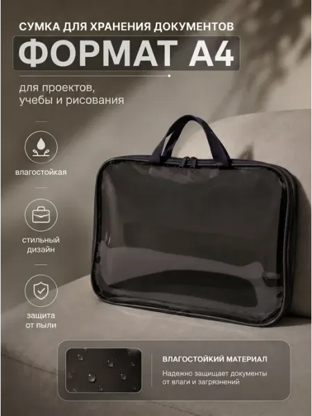Т4 Папка сумка для документов и тетрадей на молнии с ручками А4