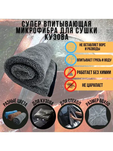 AVTOBUNS Супервпитывающее полотенце для сушки кузова и салона