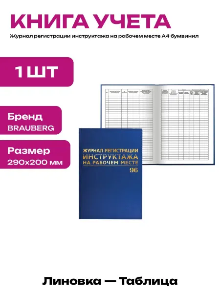 Книга регистрации инструктажа на рабочем месте А4 синий цвет