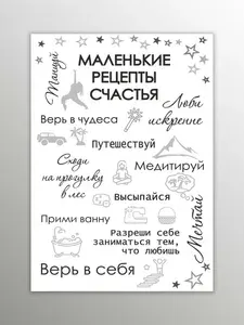 Магнит на холодильник Рецепты счастья, размер А4, Порадуй