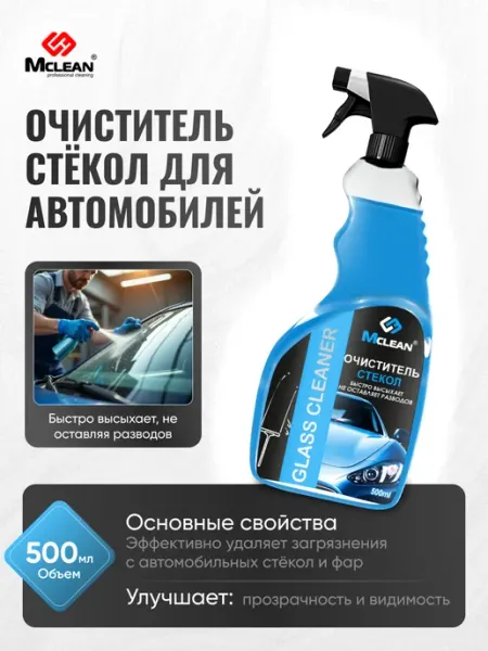 Очиститель стекол для авто 500 мл