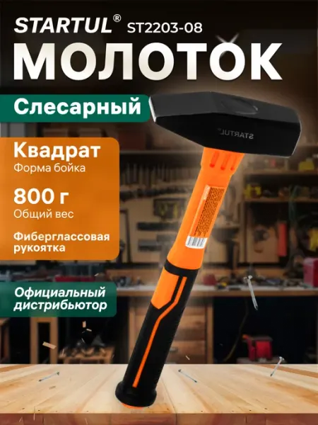 Startul Молоток 0,2кг с фибергл. рукояткой