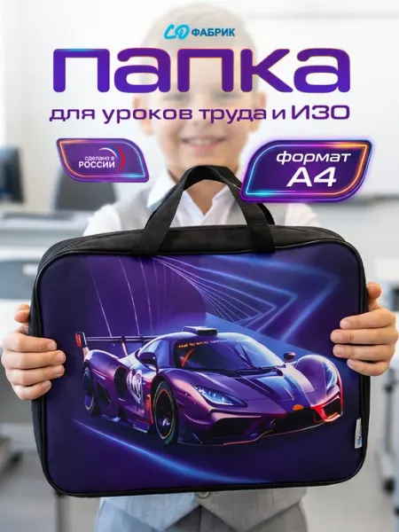 СД ФАБРИК Папка для труда и тетрадей А4 с ручками