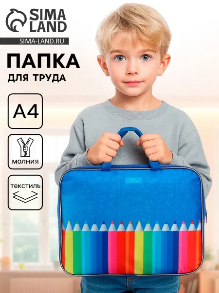 Папка сумка школьная для труда и тетрадей А4