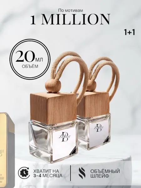 Автопарфюм 1 Million 20 ml Ароматизатор в машину