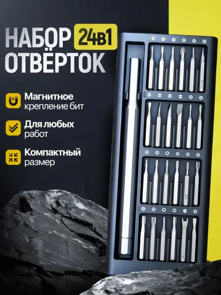 AOLA Набор отверток 24 в 1 с битами в кейсе